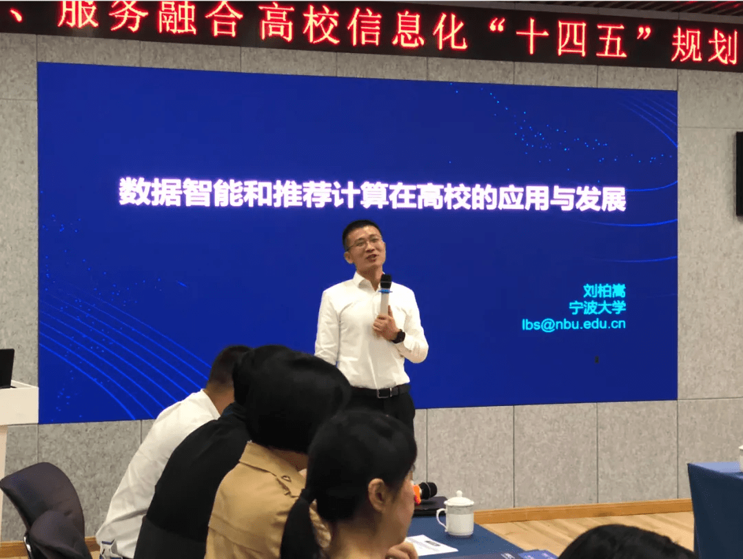 联奕科技亮相2020宁波高校信息化‘十四五’规划研讨会，共绘智慧校园新蓝图
